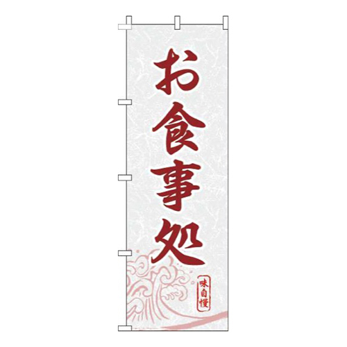 お食事処白赤茶