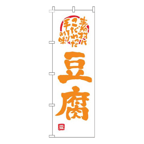 豆腐白オレンジ