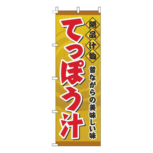 てっぽう汁黄色