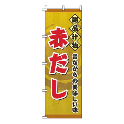赤だし黄色