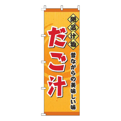 だご汁オレンジ