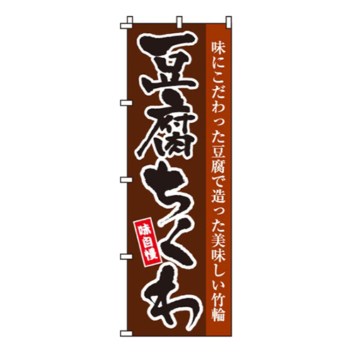 豆腐ちくわ