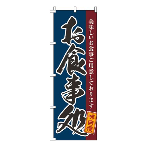 お食事処黒筆紺