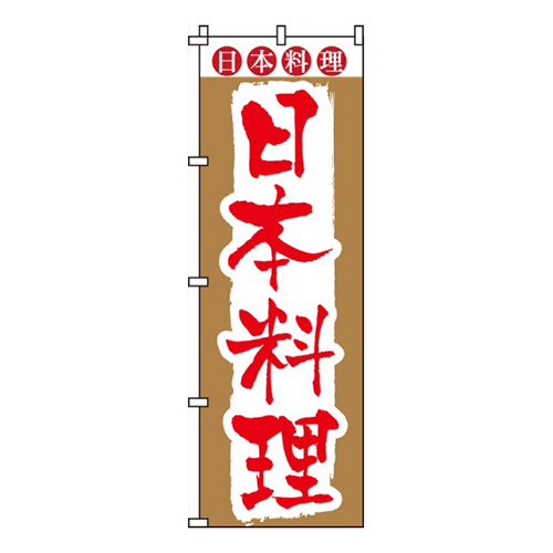 日本料理