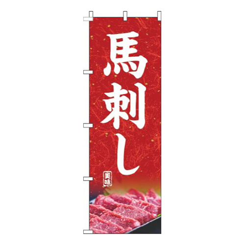 馬刺し写真赤