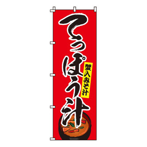てっぽう汁