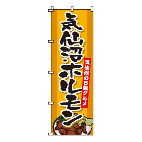 気仙沼ホルモン