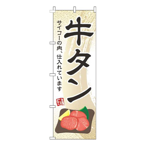 牛タンカラー絵白