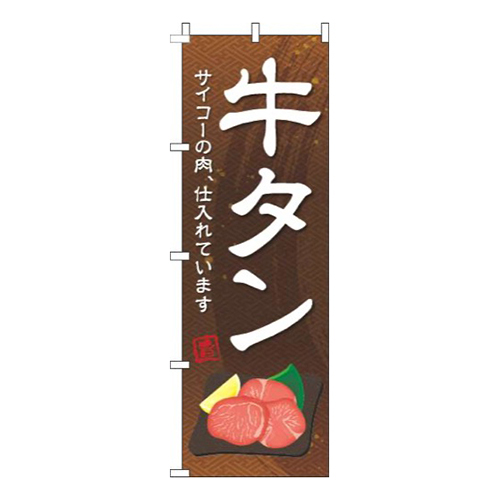 牛タンカラー絵茶色