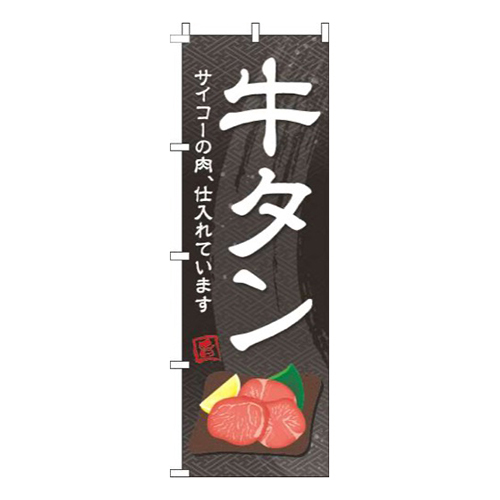 牛タンカラー絵黒