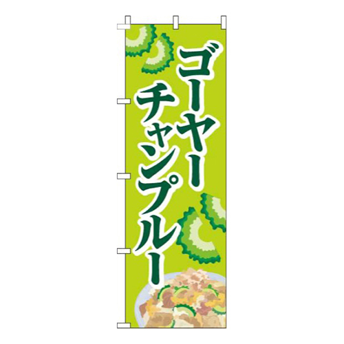 ゴーヤーチャンプルー黄緑