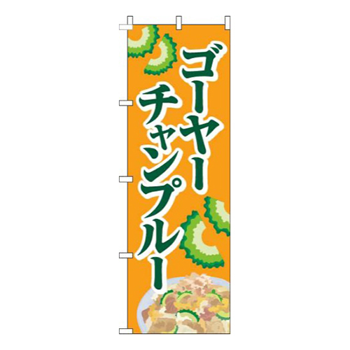 ゴーヤーチャンプルーオレンジ