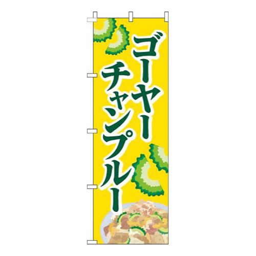 ゴーヤーチャンプルー黄色
