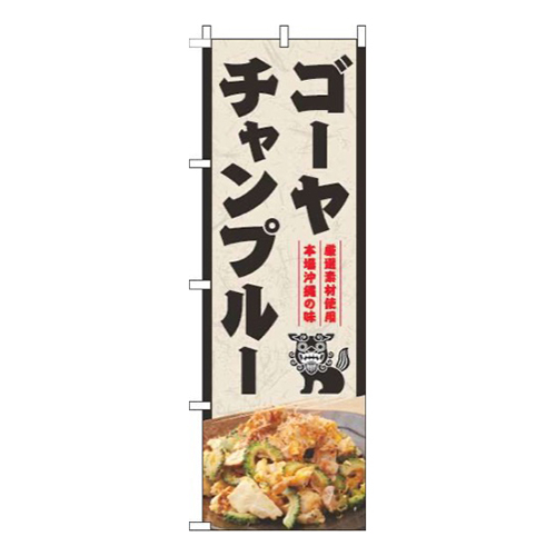 ゴーヤチャンプルー和写真薄茶