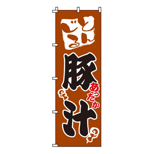 豚汁
