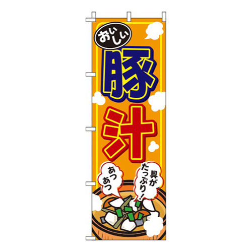 豚汁オレンジ