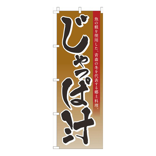 じゃっぱ汁茶色グラデーション