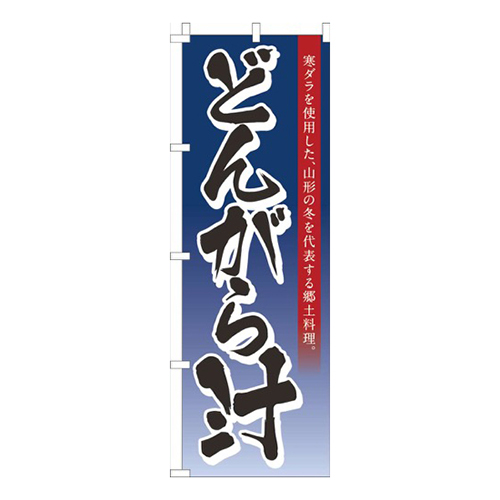 どんがら汁紺グラデーション