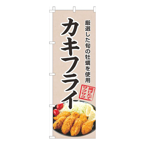 カキフライ写真ベージュ