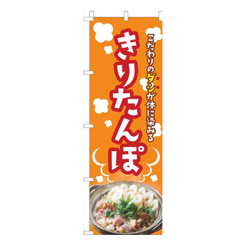 きりたんぽオレンジ