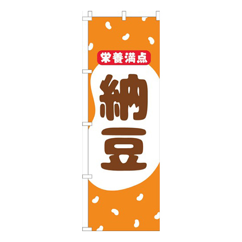 納豆オレンジ