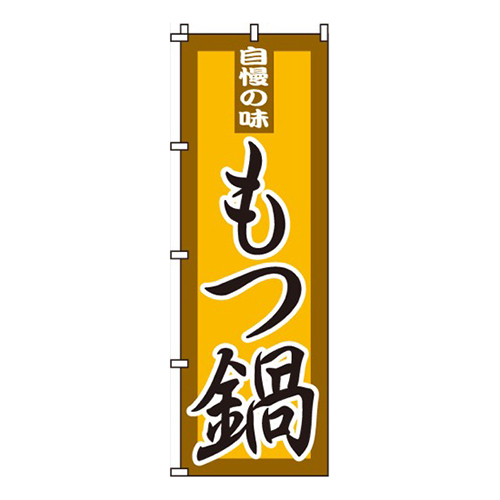 もつ鍋茶・黄