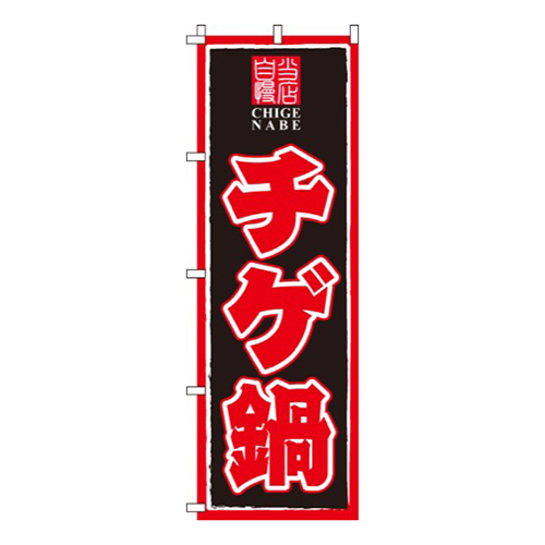 チゲ鍋