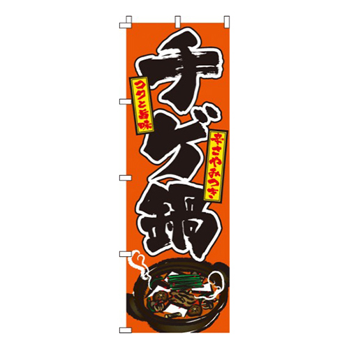 チゲ鍋