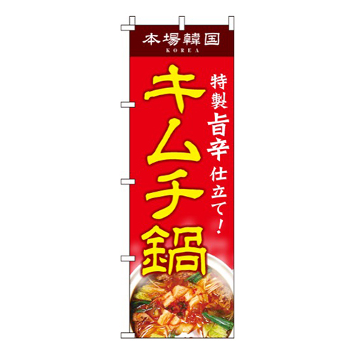 キムチ鍋
