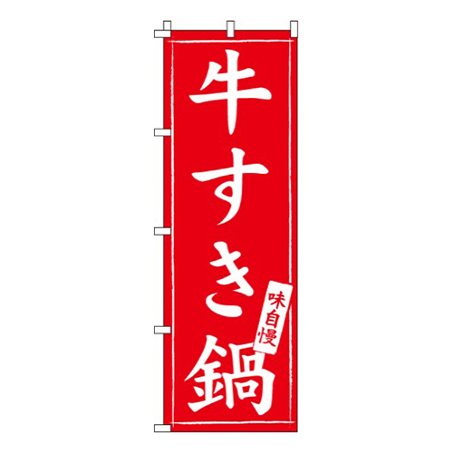 牛すき鍋