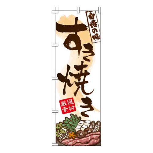 すき焼き