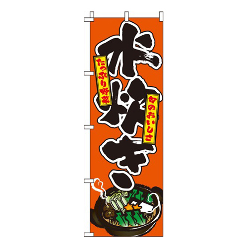 水炊き オレンジ  