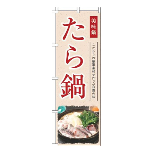たら鍋和風赤