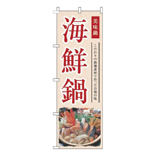 海鮮鍋和風赤