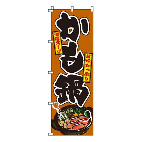 かも鍋