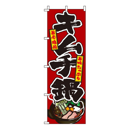 キムチ鍋赤