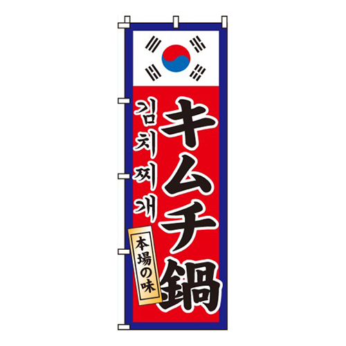 キムチ鍋