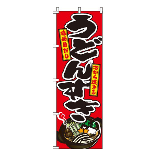 うどんすき赤