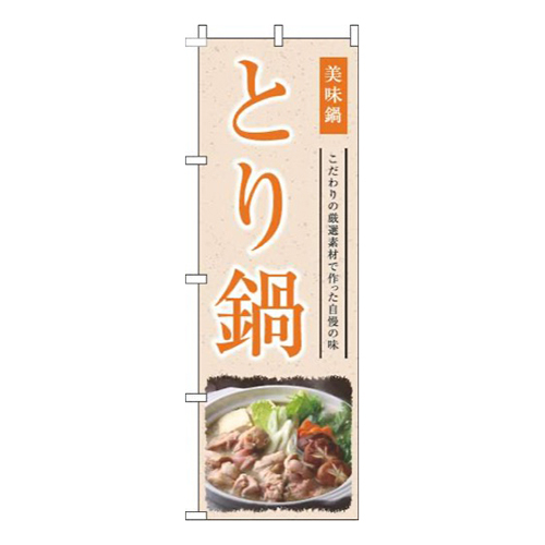 とり鍋和風オレンジ