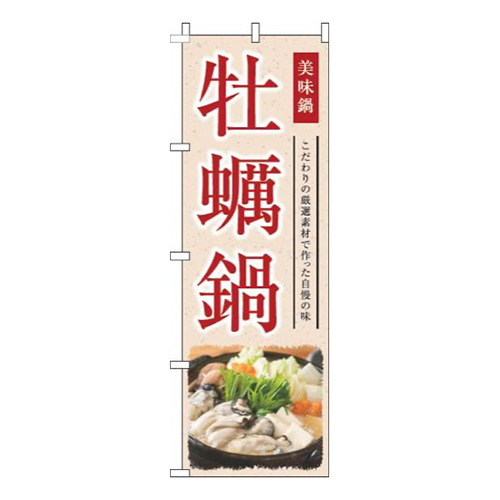 牡蠣鍋和風赤