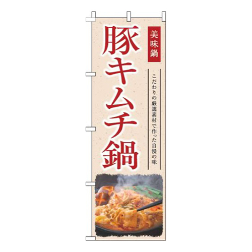 豚キムチ鍋和風赤