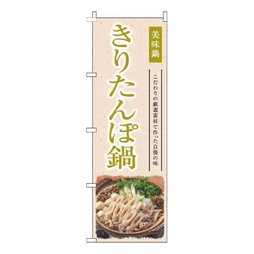 きりたんぽ鍋和風黄色