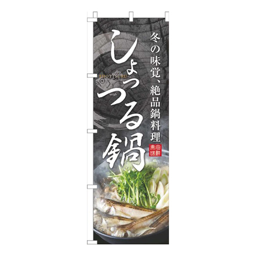 しょっつる鍋イラスト