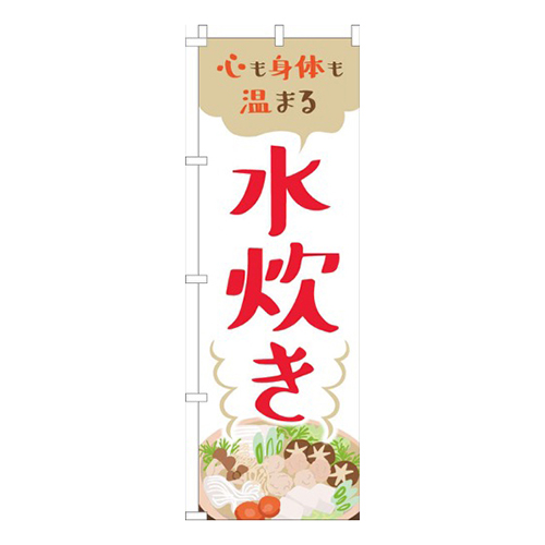 水炊き