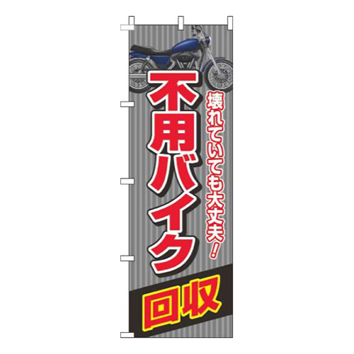 不用バイク回収グレー