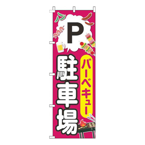 バーベキュー駐車場具材赤