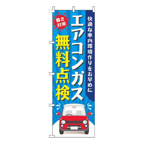 エアコンガス無料点検車青