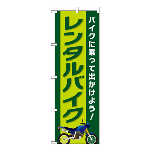 レンタルバイク