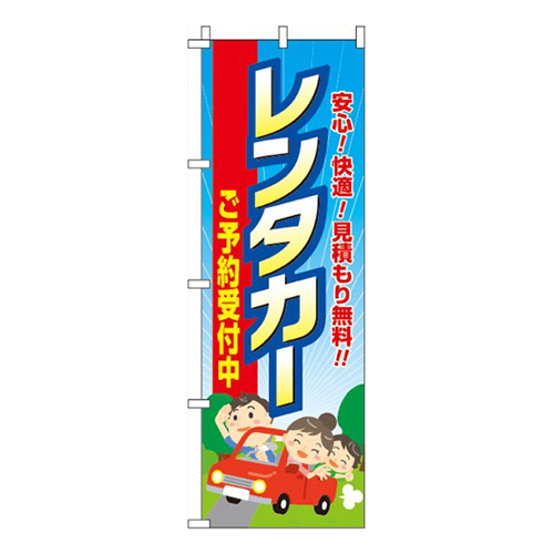 レンタカー