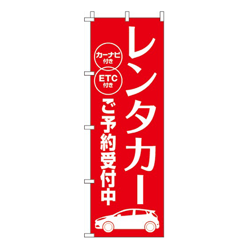 レンタカーご予約受付中